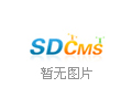 典型客户